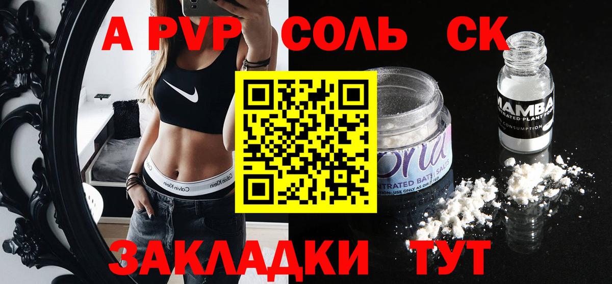 Альфа ПВП крисы CK  Вход с VPN  Королёв  APVP СК КРИС 