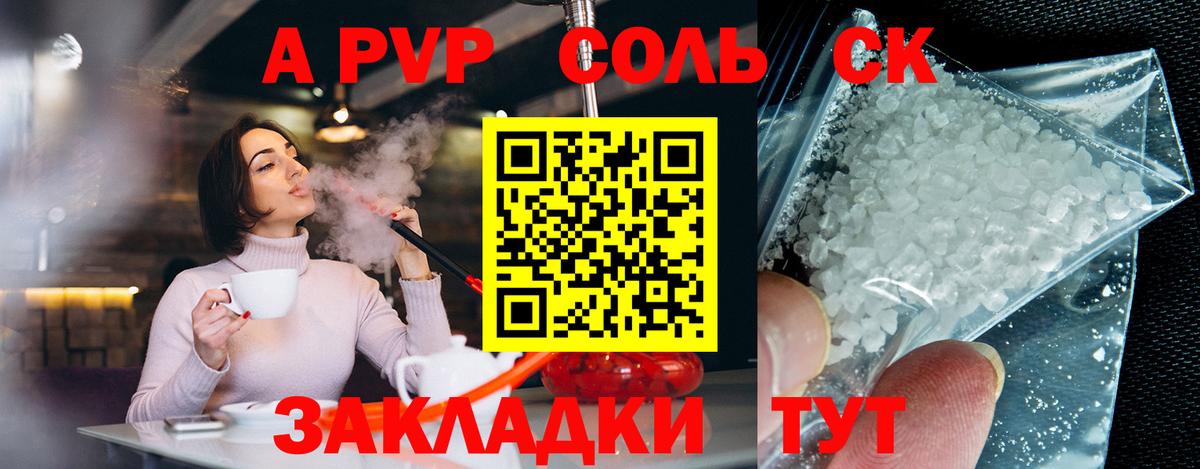 Alfa_PVP кристаллы Королёв