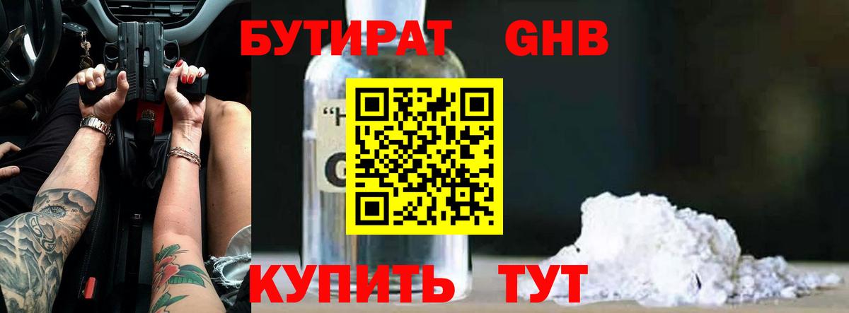 БУТИРАТ  БУТИРАТ Butirat  Вход с VPN  Королёв 