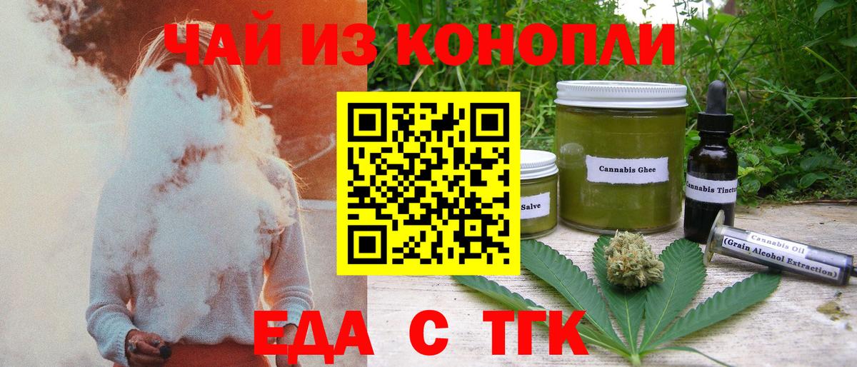 Еда ТГК марихуана  Вход с VPN  Королёв 